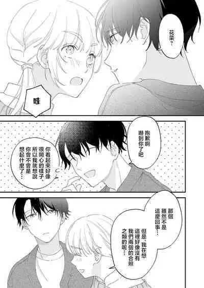 [Shirofukurou] mishiranu koibito no omokute amai wana ~ shūchaku-kei danshi to no dekiai seikatsu ~ | 陌生恋人沉重而甜蜜的陷阱～与执着系男子的溺爱生活～ 1 [Chinese] [莉赛特汉化组]