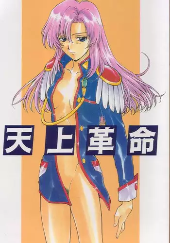 [Piyokoya (Kobayashi Hiyoko)] Kareinaru Gakusei-fuku (Revolutionary Girl Utena)
