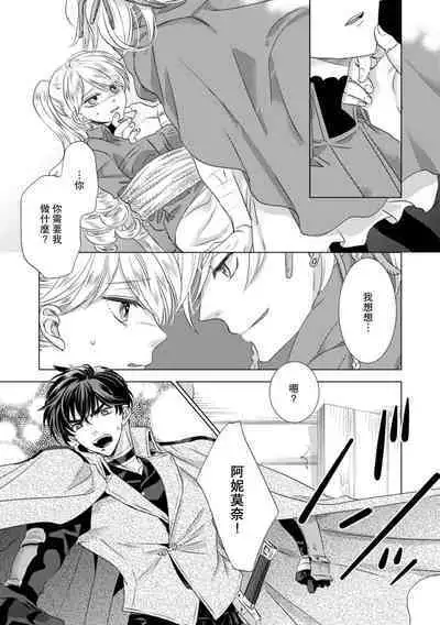 Dakareta Akuyaku Reijou wa, Gekihen Ouji no Dekiai Route ni Totsunyuuchuu!? | 被深拥的反派千金进入反套路王子的强宠攻略线!? 1-18