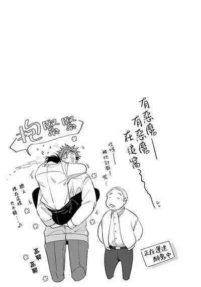 [Tonooka Mottasu] Ore no Seito wa Kawaikunai | 我的学生一点也不可爱 Ch. 1-3 [Chinese] [冒险者公会] [Digital]