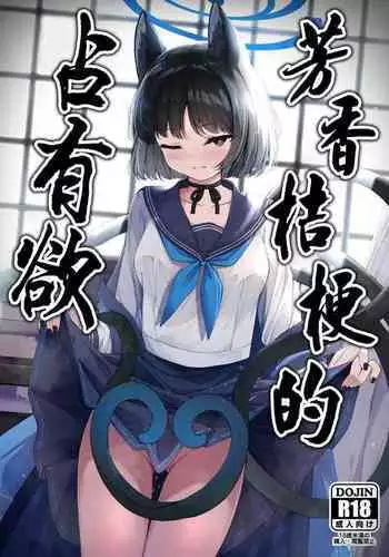 Ama Kikyou no Dokusenyoku | ????????