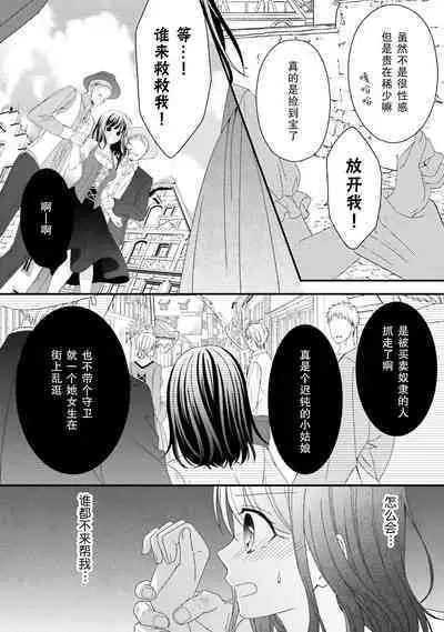 [Utage / Senzaki Hitomi] i sekai de zetsurin madō-shi ni kawa retara mechakucha dekiai sa rete imasu. | 在异世界被非凡的魔导师买下的话会被异常宠爱。 1-4 [Chinese] [莉赛特汉化组]