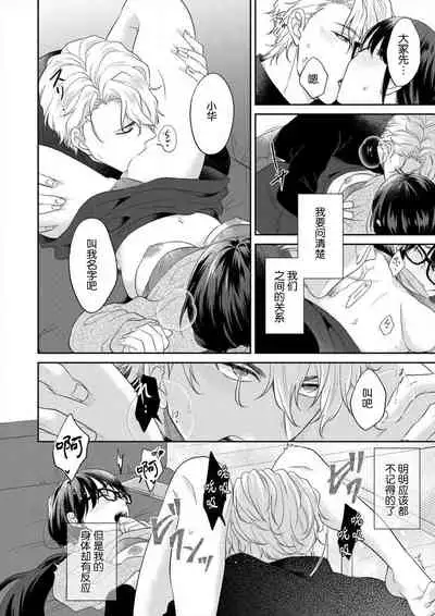 naitemo zettai, yamete yan nē ~ erīto danshi no dekiai kōryaku 1 | 即使哭了、也絕對不會停下來～精英男子的溺愛攻略～ 1-2