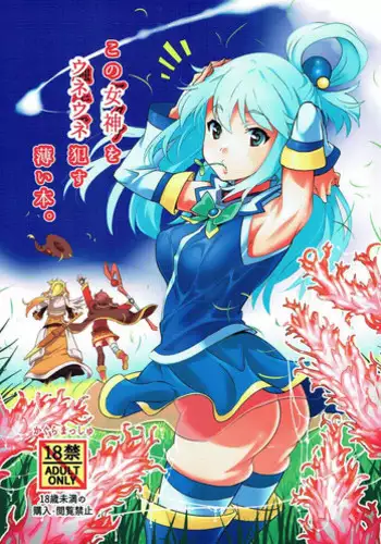 Kono Megami o Uneune Okasu Usui Hon | A thin book where this goddess gets ravished sinuously