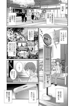 Mana-san to Moya o Hanarete… ： 2 Itoko to Kozukuri Saserarete…