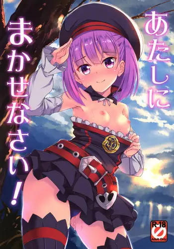 (C92) [Part K (Hitsujibane Shinobu)] Atashi ni Makasenasai! (Fate/Grand Order)