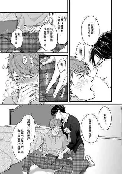 BL Game no Shujinkou ni Nattara Rival ni Dekiai Sareta Ken | 变成BL游戏主角后被死对头溺爱的那件事 1-4