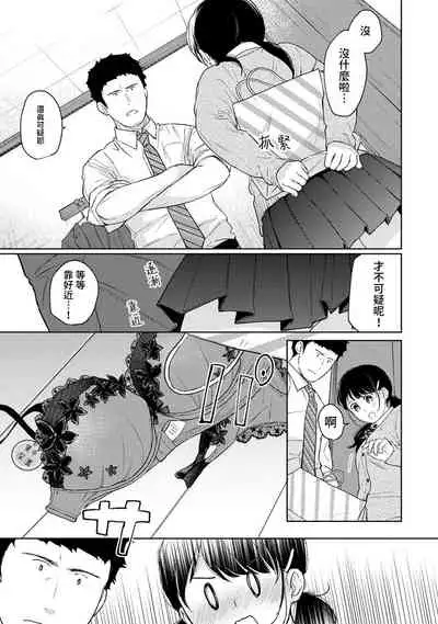 1LDK+JK Ikinari Doukyo? Micchaku!? Hatsu Ecchi!!? | 1LDK+JK 突然間展開同居？ 極度貼近！？初體驗！？ Ch. 18-33