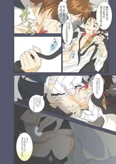 Ore no Doutei o Kimi ni Sasagu