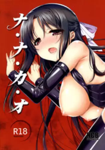 (C99) [TSF Mousou Chikusekijo] [Kisaragi Nana] Servant☆Transform
