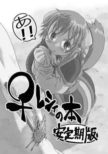 ♀ Resi no hon