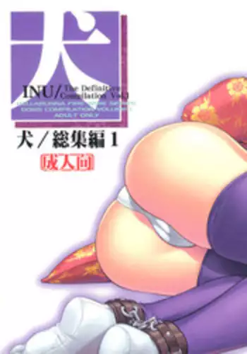 [Hellabunna (Iruma Kamiri)] INU Soushuuhen 1 & 2- INU Incident Side C (Dead or Alive) [English] [Uncensored] [Colorized]