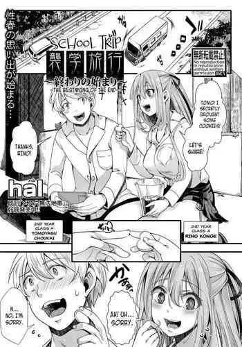 [hal] Shuugaku Ryokou Ch. 4 ~Owari no Ubai Ai~ | 襲学旅行 第4話～终焉的横刀夺愛～ (COMIC Shingeki 2021-12) [Chinese] [沒有漢化] [Digital]