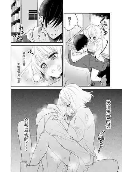 [Nashi ichi] Kouha na Kare wa Masaka no Seijuu!? ~Mainichi Nando mo Keiyaku sex~ | 意想不到霸道男同学兽性大发!? ～每天都要大做特做的契约sex～ 1-2 [Chinese] [莉赛特汉化组]