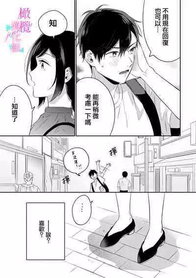 [Umou] Jounetsu to Kaite Seiyoku to Yomu1-9 | 写作热情读作情欲 1-9 [Chinese] [橄榄汉化组]