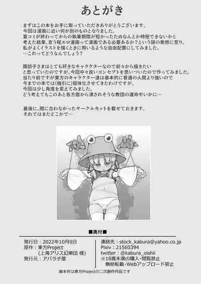 幻想入りしたカリスマ教祖に諏訪子さまが祀り上げられる話