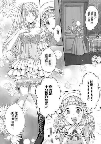 akuyaku reijō ni tensei shitakedo, hakyoku shita hazu no katabutsu ō taishi ni dekiai sa retemasu! ? | 轉生成惡役千金本應迎來破滅結局，沒想到卻被嚴肅死板的王太子寵上了天！？ 1-6