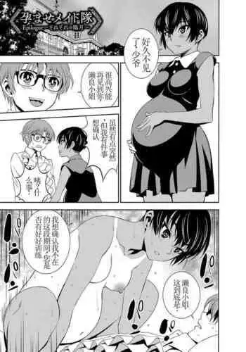 Haramase Maido Tai Ch. EX | 讓我懷孕女僕隊 第EX話