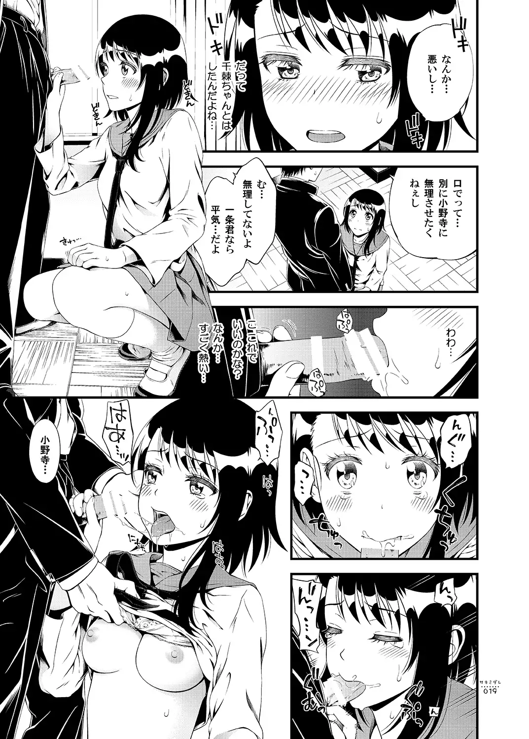 Sakimidare+