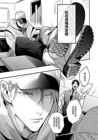 [Tonooka Mottasu] Ore no Seito wa Kawaikunai | 我的学生一点也不可爱 Ch. 1-3 [Chinese] [冒险者公会] [Digital]