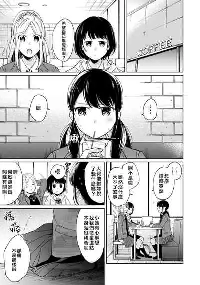 [Fumitsuki Sou] 1LDK+JK Ikinari Doukyo? Micchaku!? Hatsu Ecchi!!? | 1LDK+JK 突然間展開同居？ 極度貼近！？初體驗！？ Ch. 18-30 [Chinese] [禁漫漢化組]