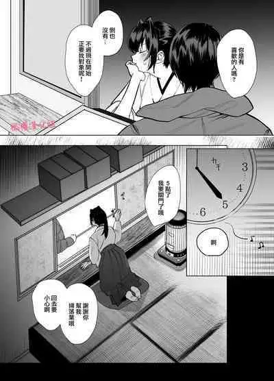 tenbatsu ga kudatte mo kimigasuki 〜 kare no ibitsuna netsujō kara nige rarenai 〜｜即使降下天罚我依然爱着你～无法逃离他那扭曲的热情