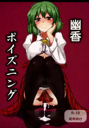 (Reitaisai 9) [various] Touhou Sleep Sex Anthology ch1-3, 6-8, 10, 14, 16, 19, 21 (Touhou Project) [English] {pesu}