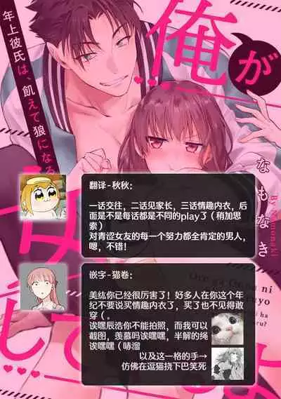 [Namonaki] Ore ga onna ni shite yaru yo ~ toshiue kareshi wa, ueteokami ni naru?~ | 让我将你变成女人吧～年上男友，化身饥渴大野狼？～ 1-14 [Chinese] [莉赛特汉化组]