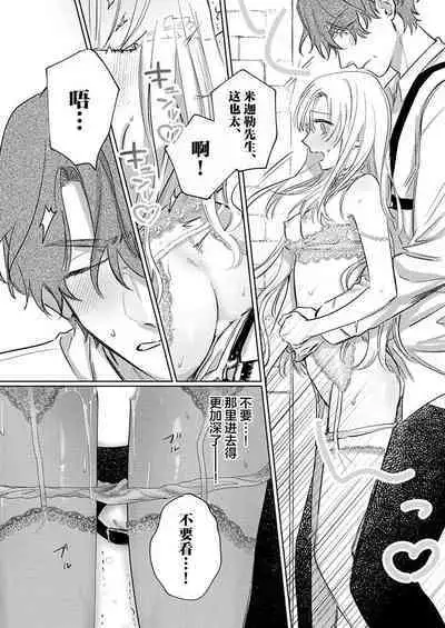 Ai ga Omoi Kishi Koushaku wa, Tsuihou Reijou no Subete o Ubaitsukushitai. | 骑士公爵爱意深重，想要索取放逐千金的一切。 1-11