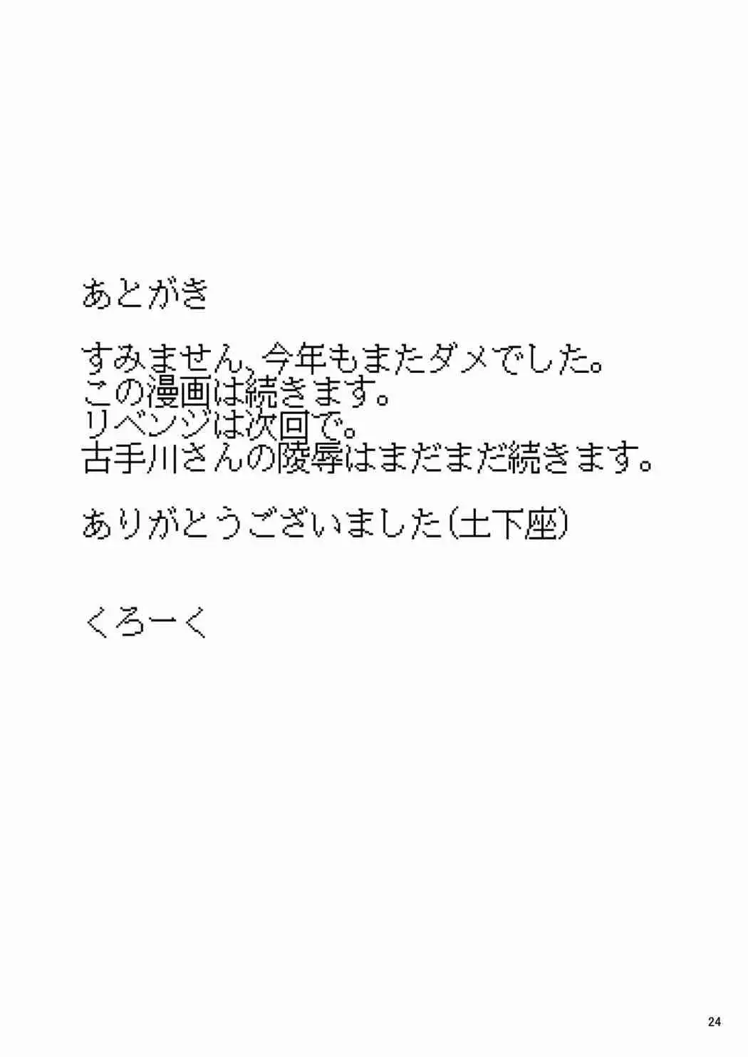 Fuuki Iin wa DQN no Seido