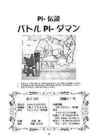 (CR35) [Gambler Club (Kousaka Jun)] P-Densetsu Batoru P-Daman (Battle B-Daman)