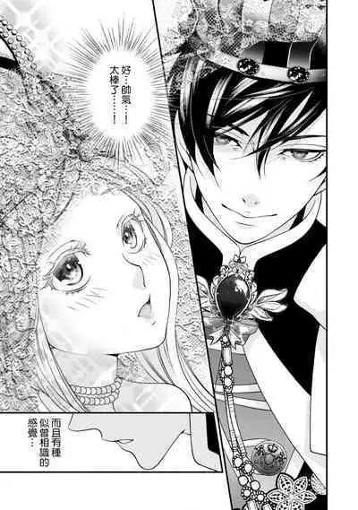 [Jonouchi nene / Tsukishiro usagi kotei heika to himeya ka na torikago ~ nidzuma ga kawai sugite genkai toppa shimashita!!~ | 皇帝陛下和秘密的鸟笼~新婚妻子过于可爱所以突破了界限！！～ [Chinese] [莉赛特汉化组]