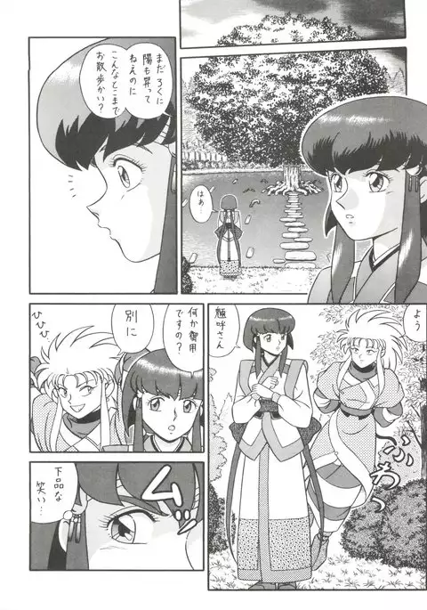 Baka Ja nee no 3