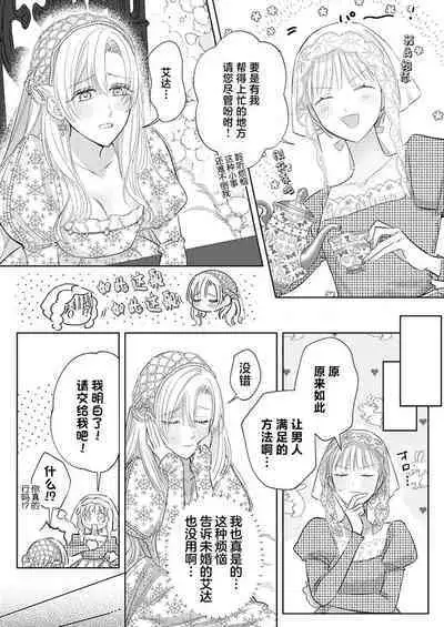 Ai ga Omoi Kishi Koushaku wa, Tsuihou Reijou no Subete o Ubaitsukushitai. | 骑士公爵爱意深重，想要索取放逐千金的一切。 1-17