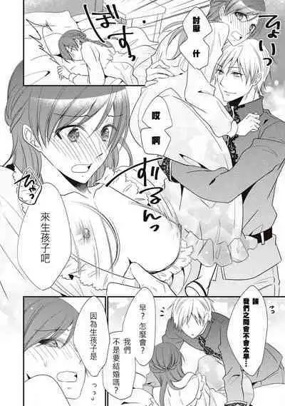 [Nekomiyanao] Hajimete no XXX.~ Iede ōjo wa fukai mori de kairaku ni oboreru ~ | 第一次的XXX ~逃家公主在森林裡找到了快樂並淪陷其中~ (Tekikoku Ouji ni Ikasarechau Anthology 1) [Chinese] [莉赛特汉化组]