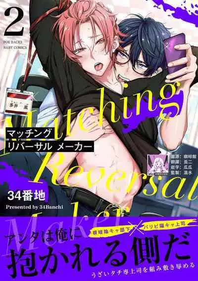 [34Banchi] Matching Reversal Maker 1-3 | Matching Reversal Maker 1-3 [Chinese] [莉赛特汉化组]