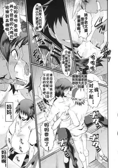 (C86) [Urakata Honpo (SINK)] Urabambi Vol. 49 Kaa-san wa Boku ga Shiranai Uchi ni Omanko ni DoHamari shite mashita. (Gundam Build Fighters) [Chinese] [流木个人汉化]