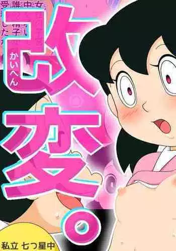 Joushiki Kaihen Application | 常识改变应用程序