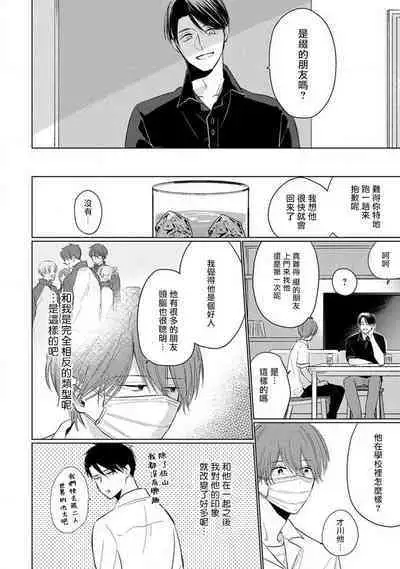 Mask Danshi wa Koishitakunai no ni 2 | 口罩男子明明不想恋爱2 Ch. 11-19 番外“文化祭之夜” + 其他番外