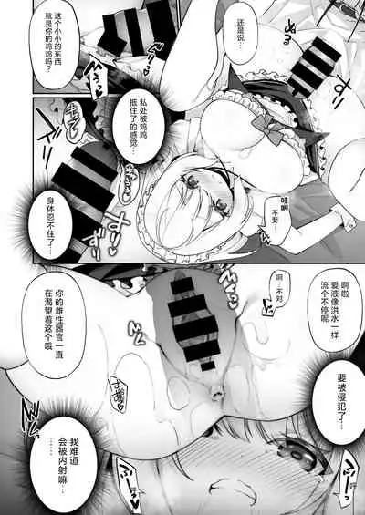 [Amuai Okashi Seisakusho (Kanmuri, HNZM)] Seishori Maid ni Sareta Ore[Chinese] [甜橙汉化组]