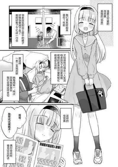 Saimin ni yotte "Senjitsu tasukete itadaita Onaho desu" to Omoikonderu Tonari no Ie no Kayo-chan | 由于催眠所以「我是前些天受到您帮助的 飞机杯 」 邻家的佳世酱自以为是这样