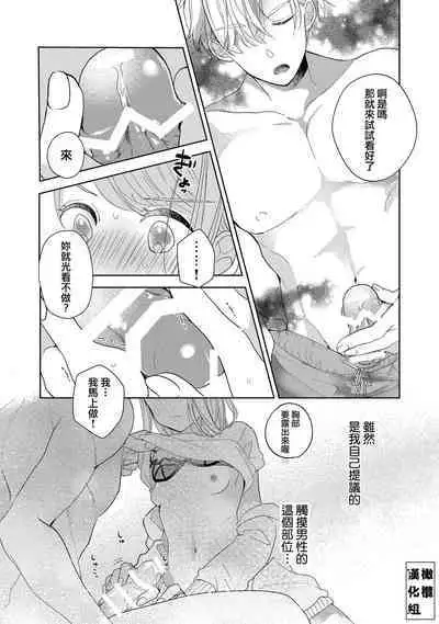 [Poko. ] Koi Shicha Ikenai Room Share ~ Nikushoku Zetsurin Idol o Kanri Suru Houhou ~01-02｜绝对不能恋爱的同居生活～管理性欲旺盛的肉食系偶像的方法～01-02话 [Chinese] [莉赛特汉化组]