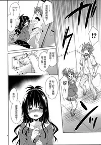 (SC65) [Sorairo March (Narusawa Sora)] Mikan to Rito no Elevator Panic! (To Love-Ru) [Chinese] [屏幕髒了漢化組]