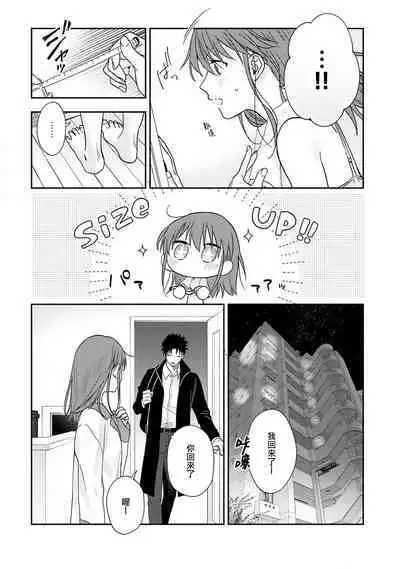 [Na mo naki] Ore ga on'na ni shite yaru yo ~ toshiue kareshi wa, ueteōkami ni naru?~ | 让我将你变成女人吧～年上男友，化身饥渴大野狼？～ 1-11 [Chinese] [莉赛特汉化组]