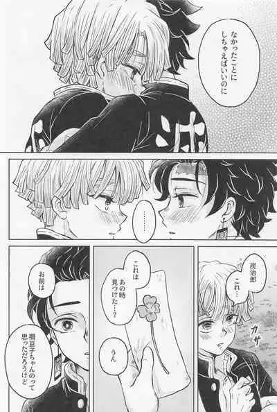 (Amatsuhi no koi Kamitoki no Ai) [Ninomai (Izumi)] Nakatta Koto ni Sasenai - Even if you don't rely on four-leaf clovers, you will surely be happy. (Kimetsu no Yaiba)