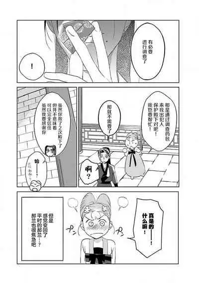 [Tamaru Iku] tensei! ? Bukan to nyan nyan ~ kōkyū enji-roku ~ | 转生！？武官和娘娘～后宫艳事录 1-6 [Chinese] [莉赛特汉化组]