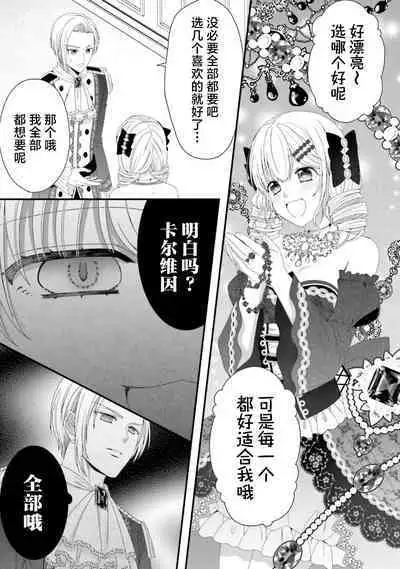 [Utage / Senzaki Hitomi] i sekai de zetsurin mado-shi ni kawa retara mechakucha dekiai sa rete imasu. | 在异世界被非凡的魔导师买下的话会被异常宠爱。 1-13 end [Chinese] [莉赛特汉化组]