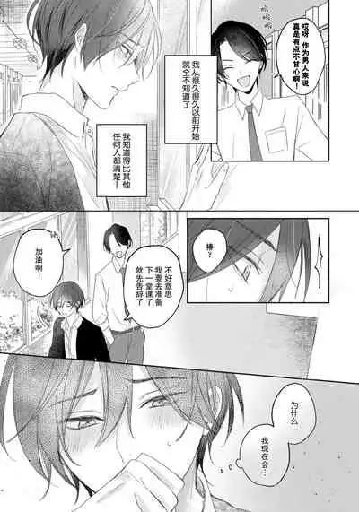 [Haruno Nagi] Kimi to janakya Koi mo Dekinai | 倘若不是你，恋爱就无从谈起 1-2 [Chinese] [莉赛特汉化组]