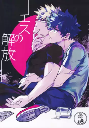 (SPARK12) [Kometubu (Rittiri)] Es no Kaihou (Boku no Hero Academia) [English]