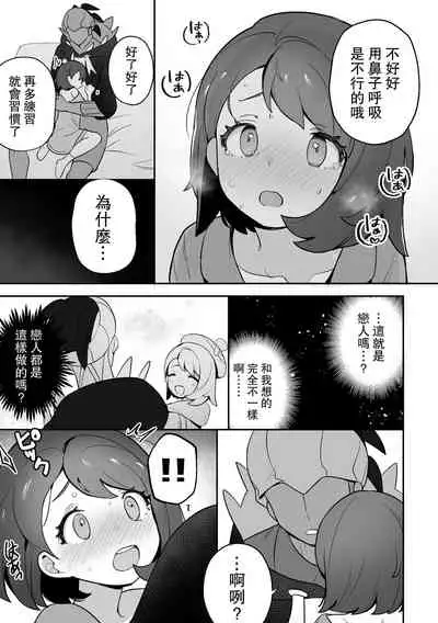 [Gyuunyuucha Uma] Yuuri no Himitsu Tokkun (Pokemon Sword & Shield) [Chinese] [路过的骑士汉化组] [Digital]